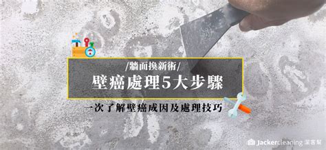 壁癌|壁癌不再現形！專家教你處理壁癌，跟著順序做，壁癌有效根除！